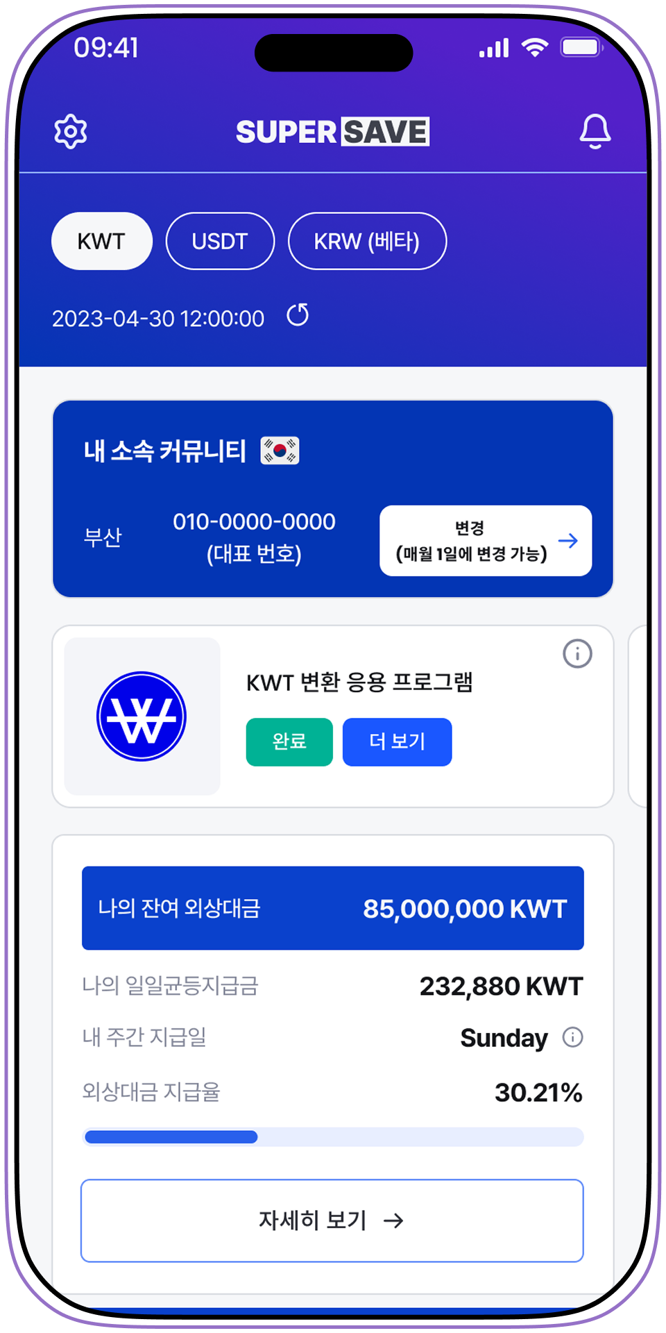 SuperTrust Platform